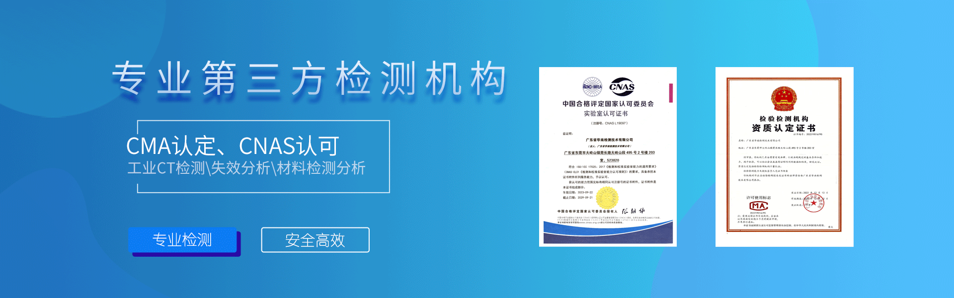 華南檢測banner 華南檢測banner